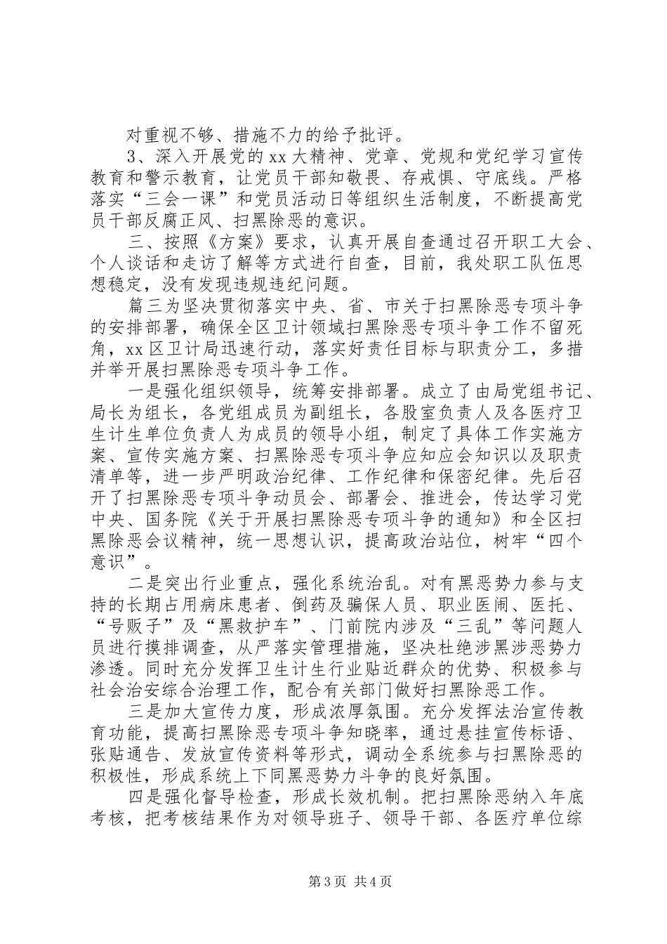 开展扫黑除恶专项工作情况自查汇报-扫黑除恶整改情况报告_第3页