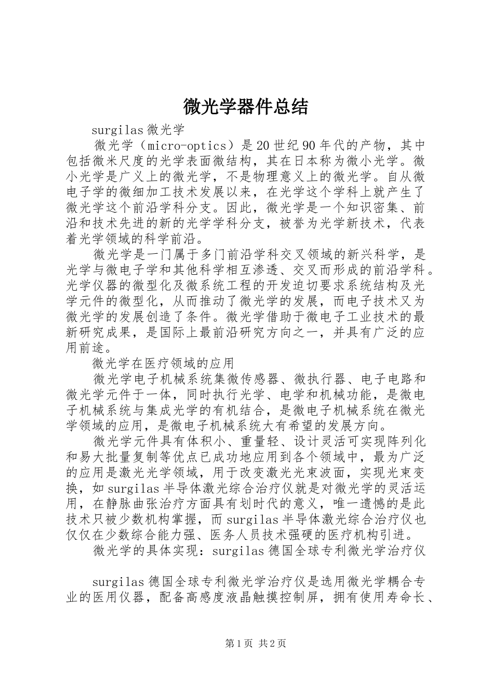 微光学器件总结_第1页