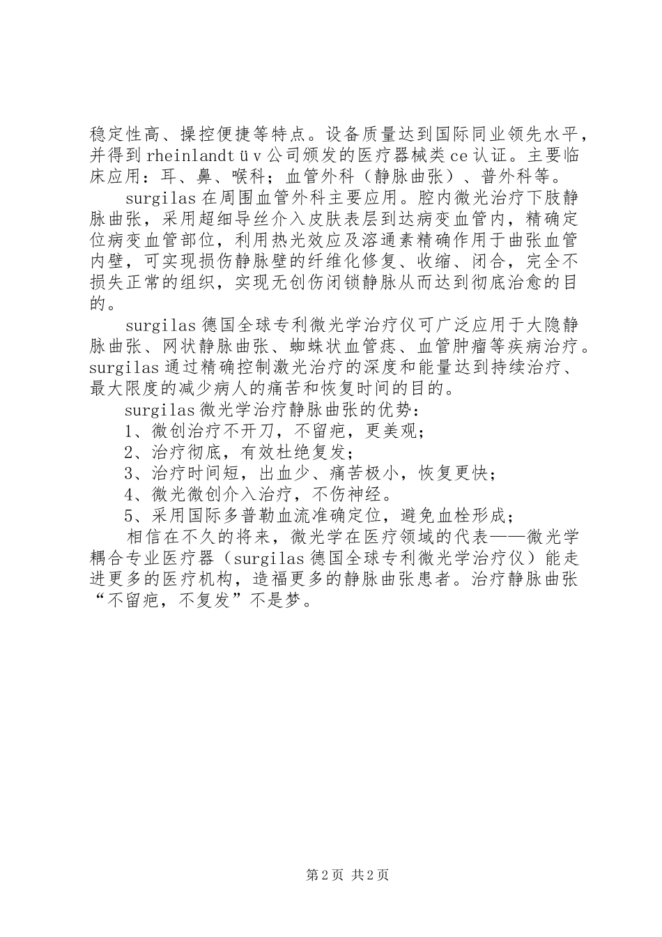 微光学器件总结_第2页