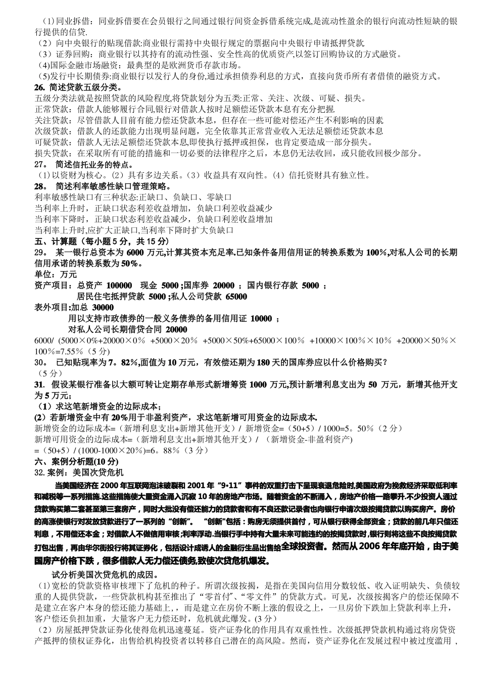 商业银行经营学试卷_第2页