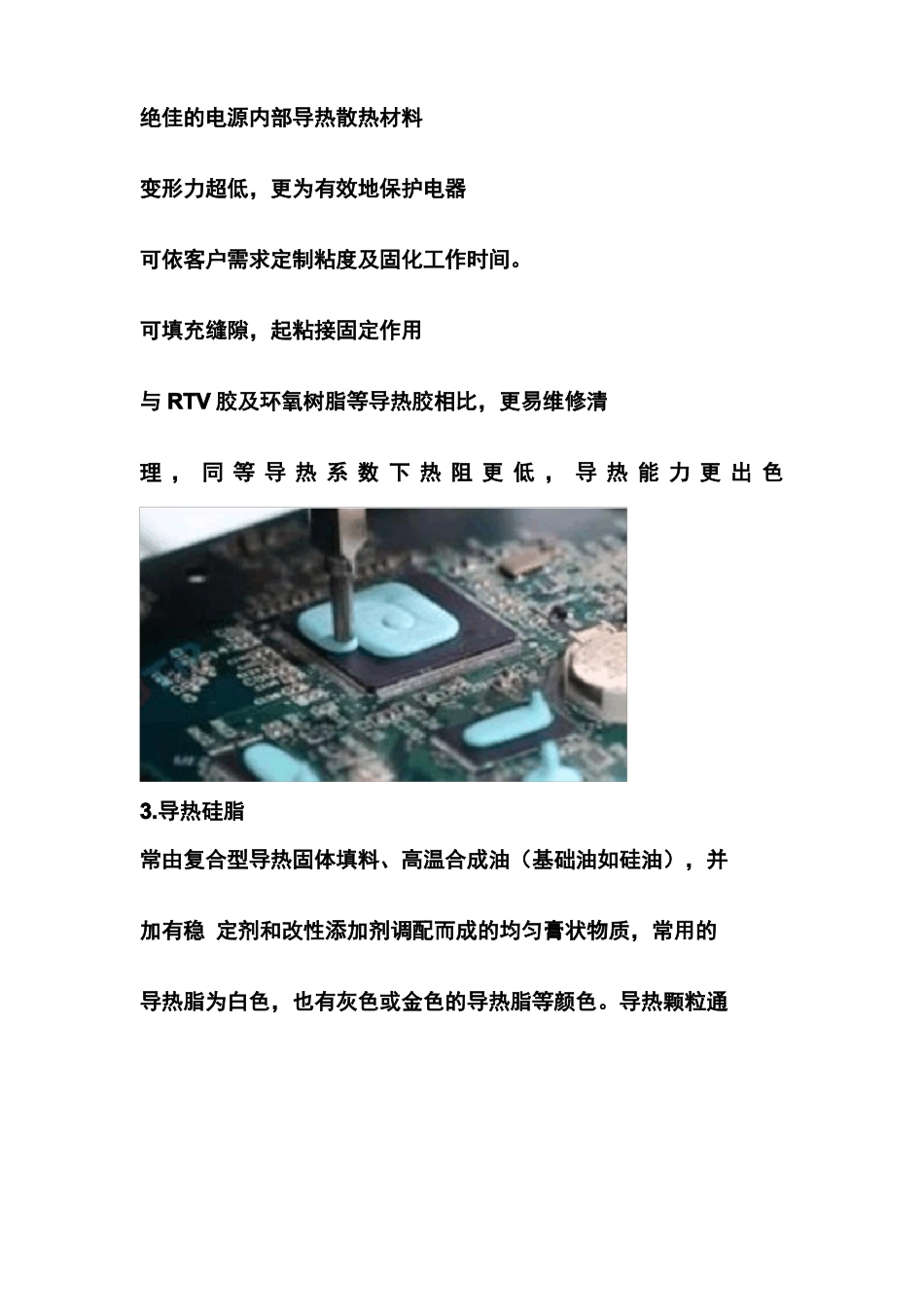 硅胶导热材料的原理以及目前导热材料的分类_第3页