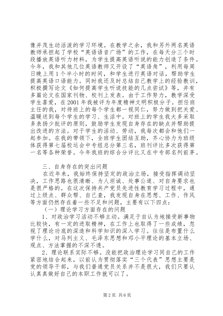 卫校党员自我工作总结_第2页