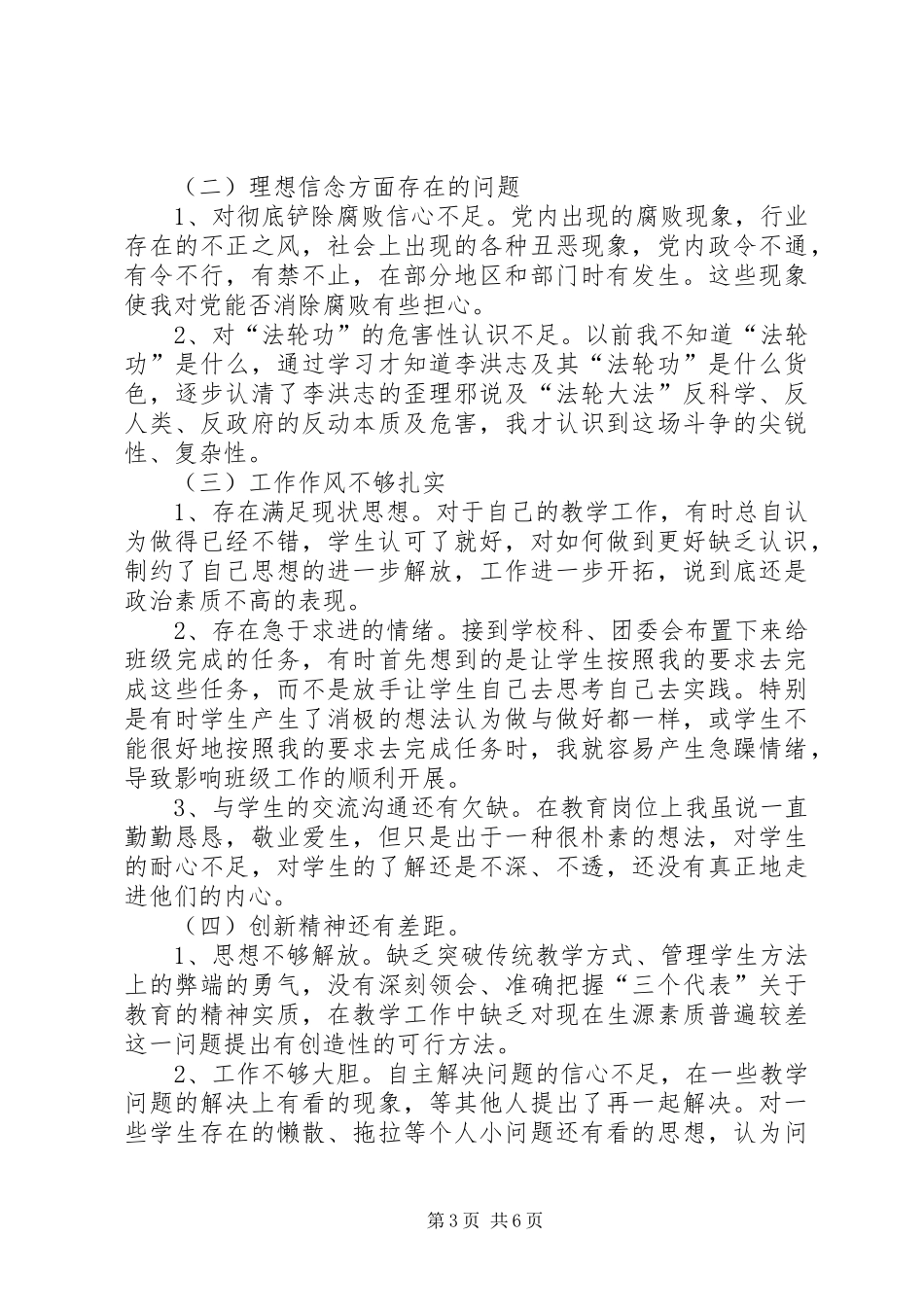卫校党员自我工作总结_第3页