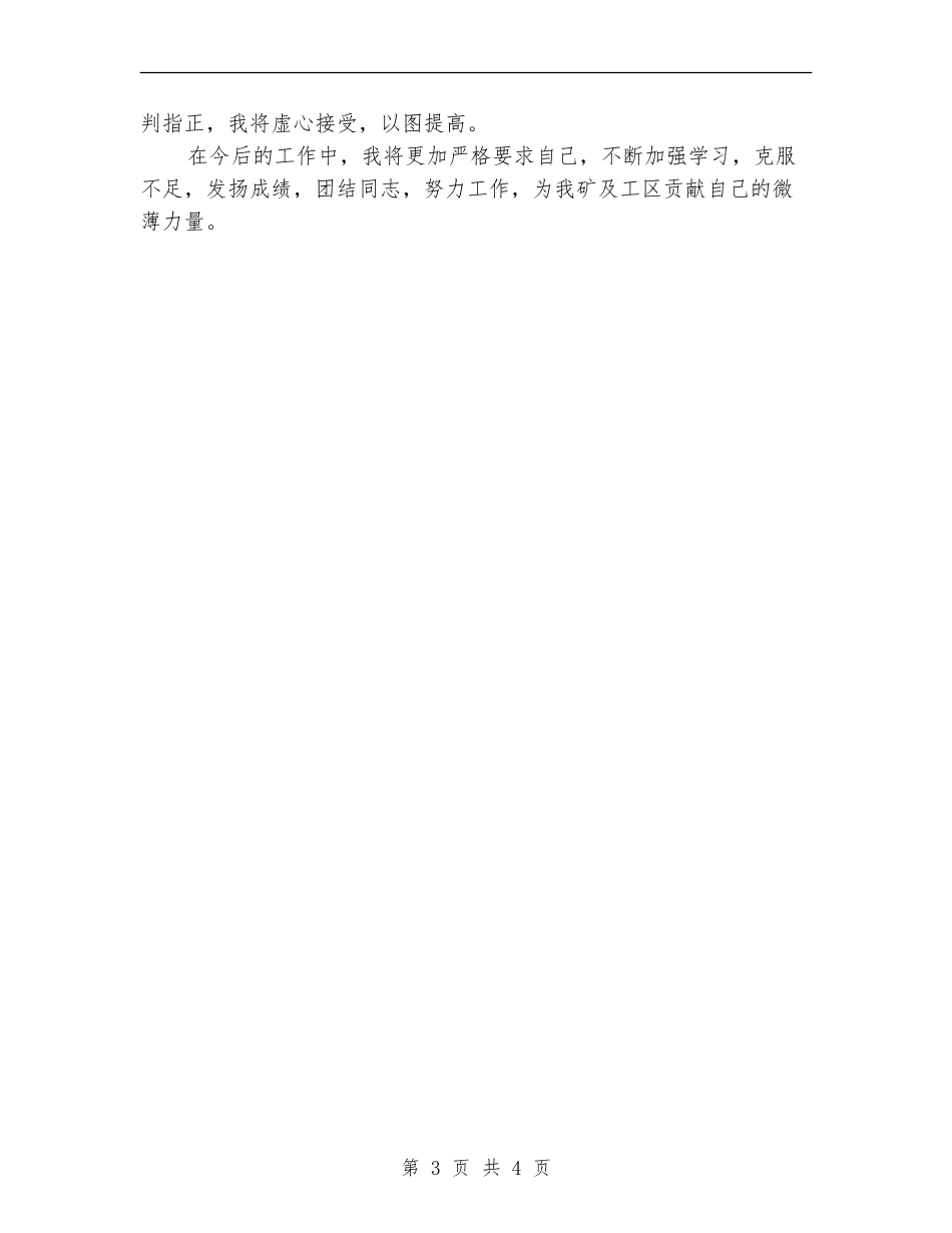 技术员年终工作总结范文_第3页