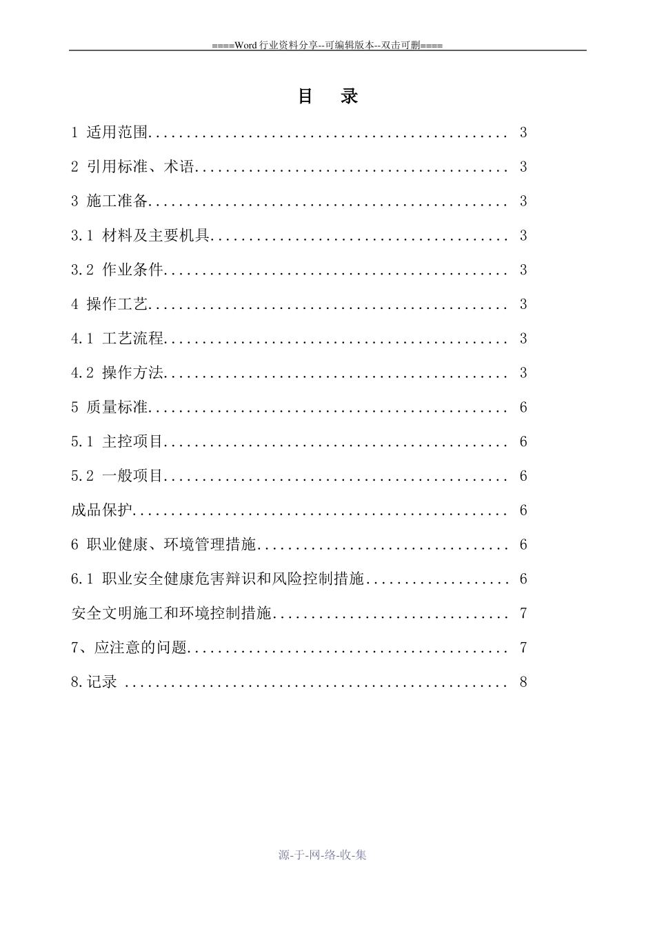 照明灯具开关箱开关插座安装作业指导书_第2页