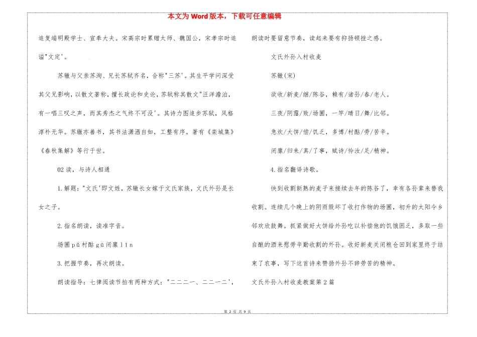 文氏外孙入村收麦教案_第2页