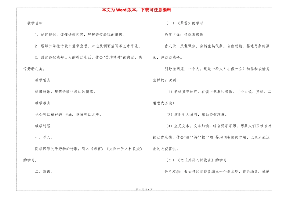 文氏外孙入村收麦教案_第3页