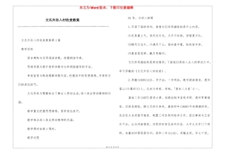 文氏外孙入村收麦教案