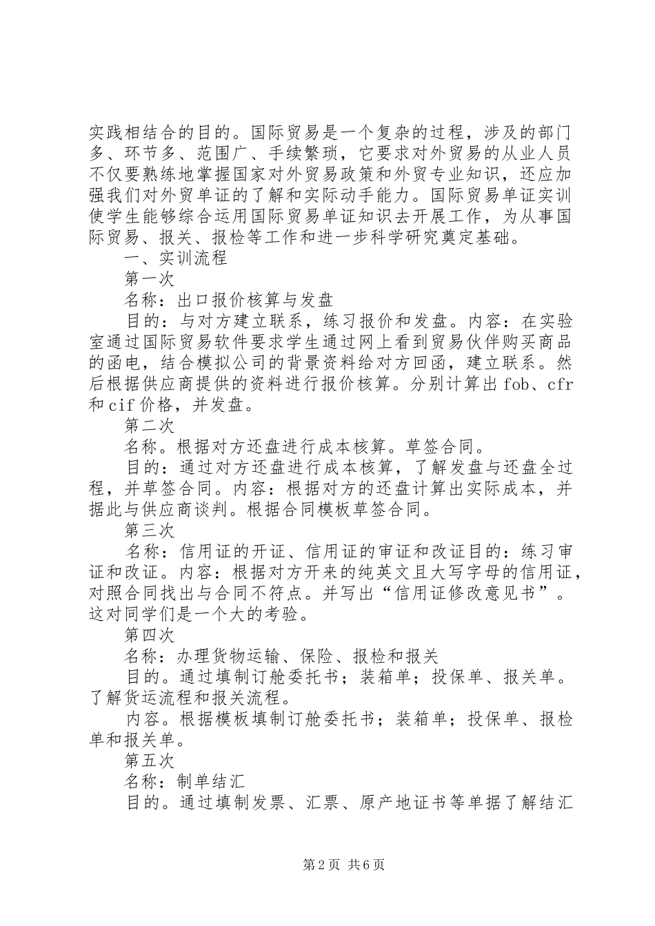 国际贸易单证实训报告_第2页