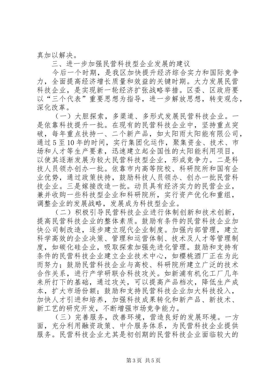 民营科技调研报告_第3页