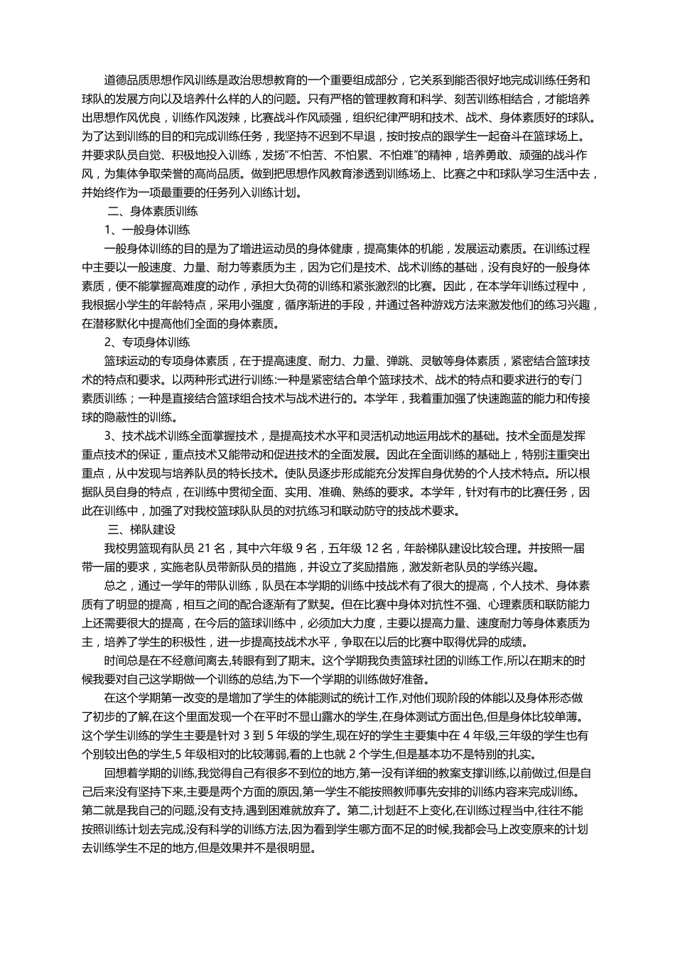 小学篮球对训练总结_第2页