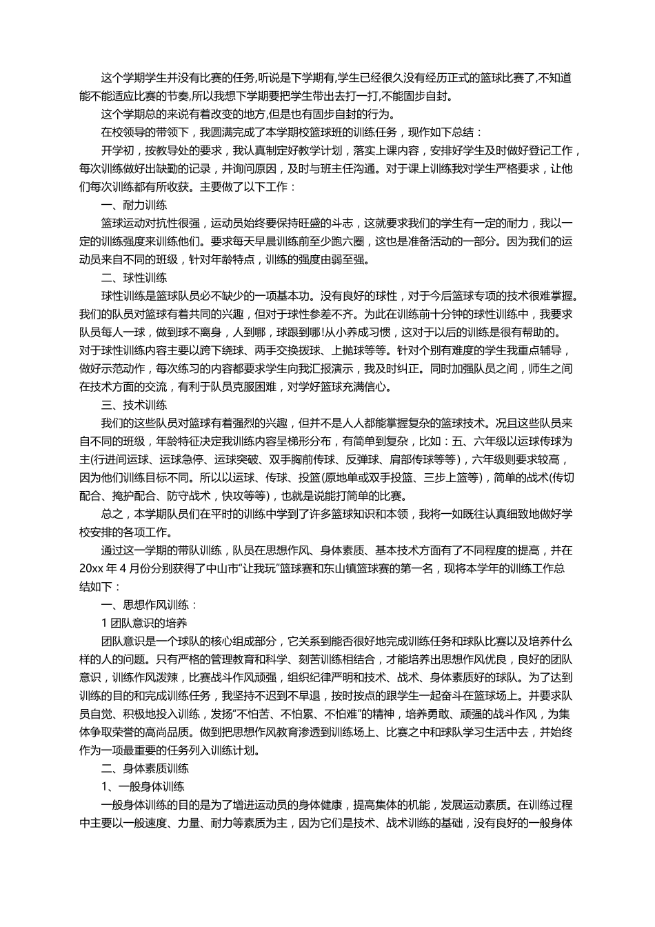 小学篮球对训练总结_第3页