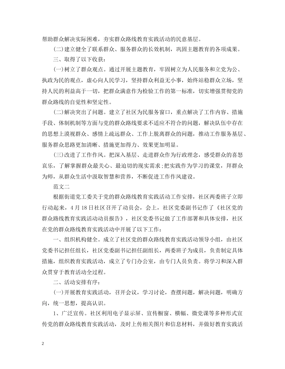 党的群众路线活动总结 _第2页