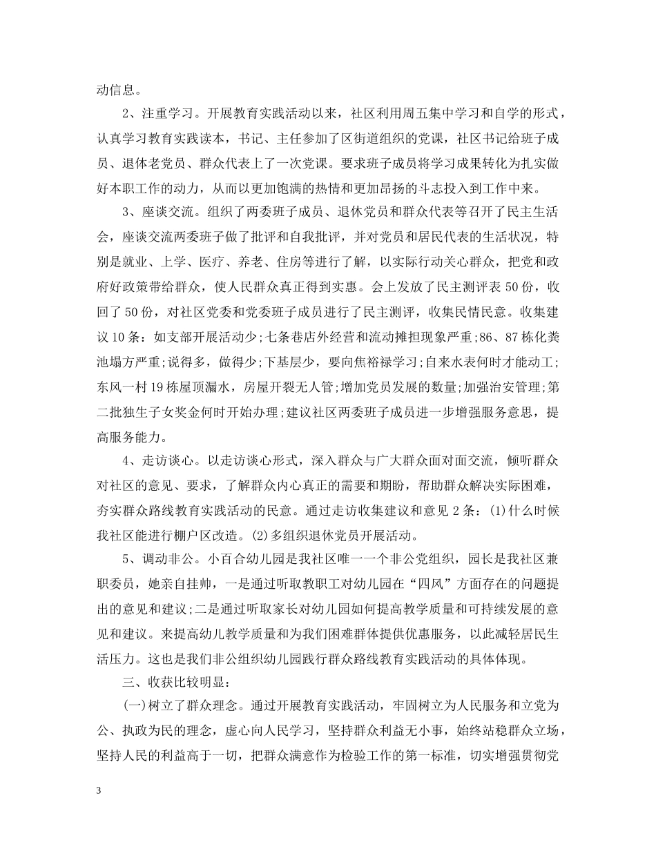 党的群众路线活动总结 _第3页