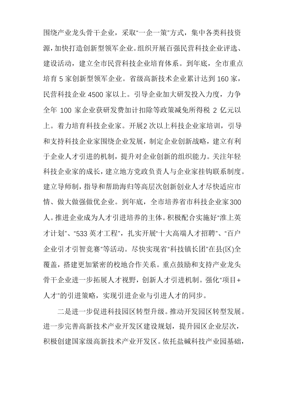 科技创新工作计划_第2页