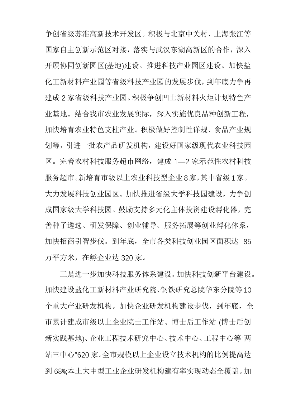 科技创新工作计划_第3页
