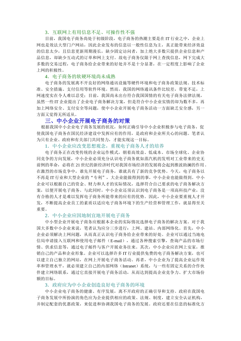 中小企业开展电子商务的思考(商业研究)_第3页