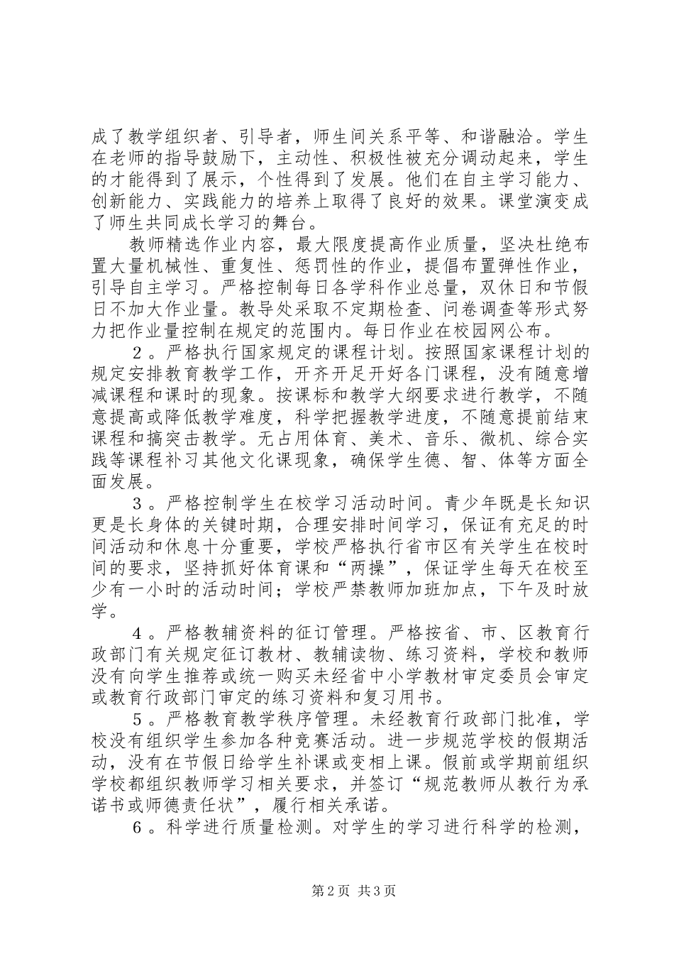 规范办学行为工作专项检查自查报告_第2页