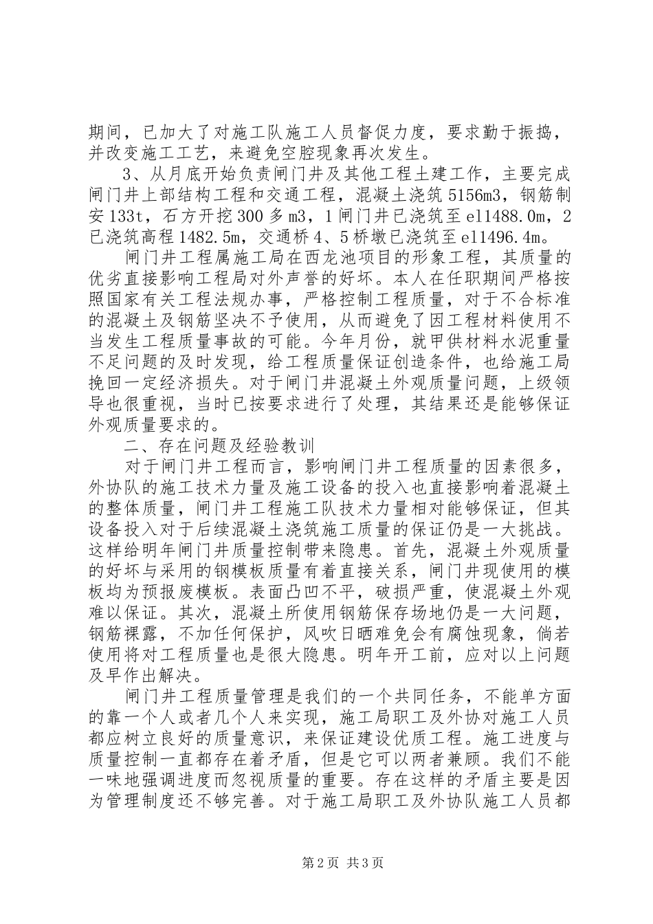 建筑员履职工作汇报_第2页