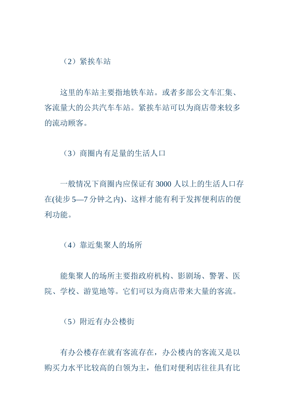便利店选址篇_第2页