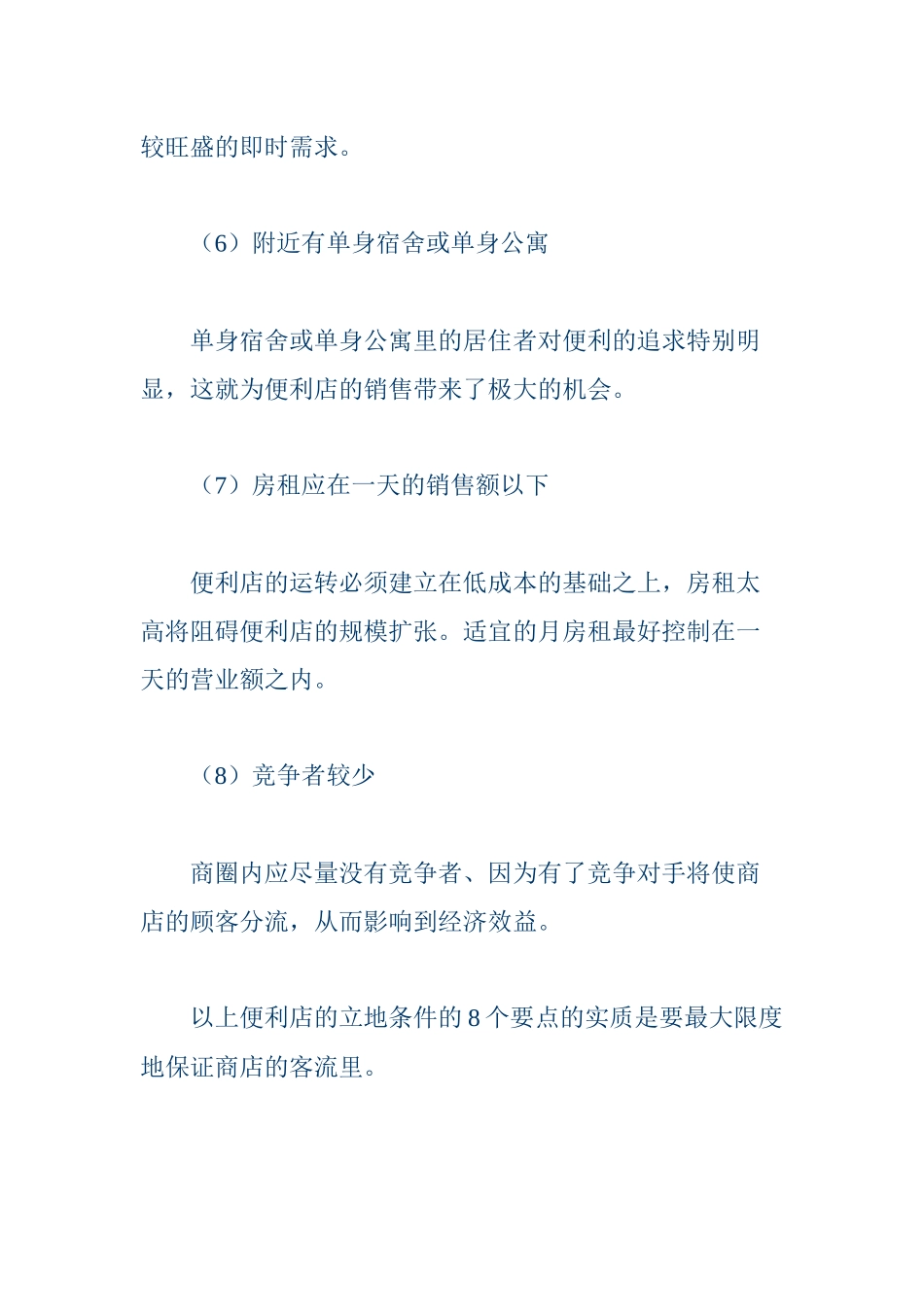 便利店选址篇_第3页