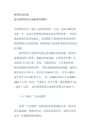 便利店选址篇