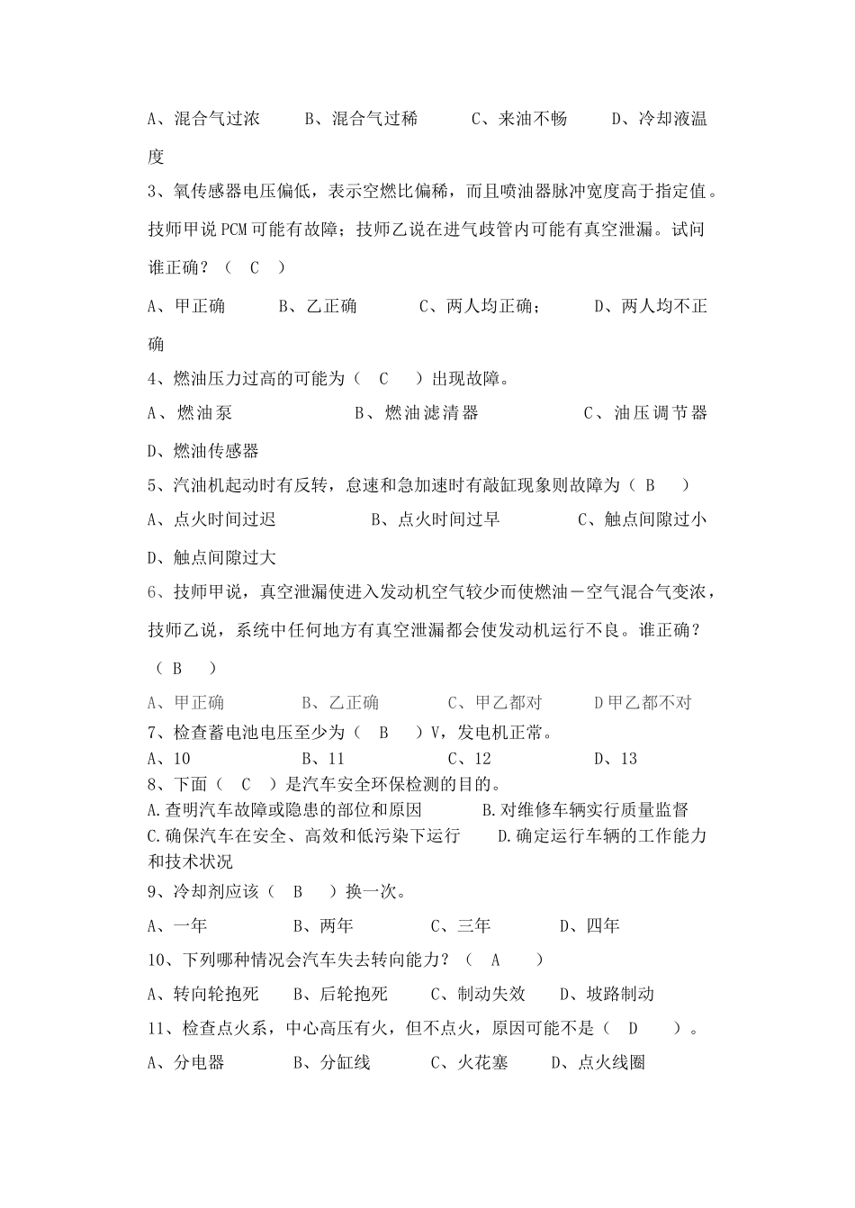 浙江宁波自考专科03986《汽车故障诊断与检测(实)》2014年复习资料_第2页