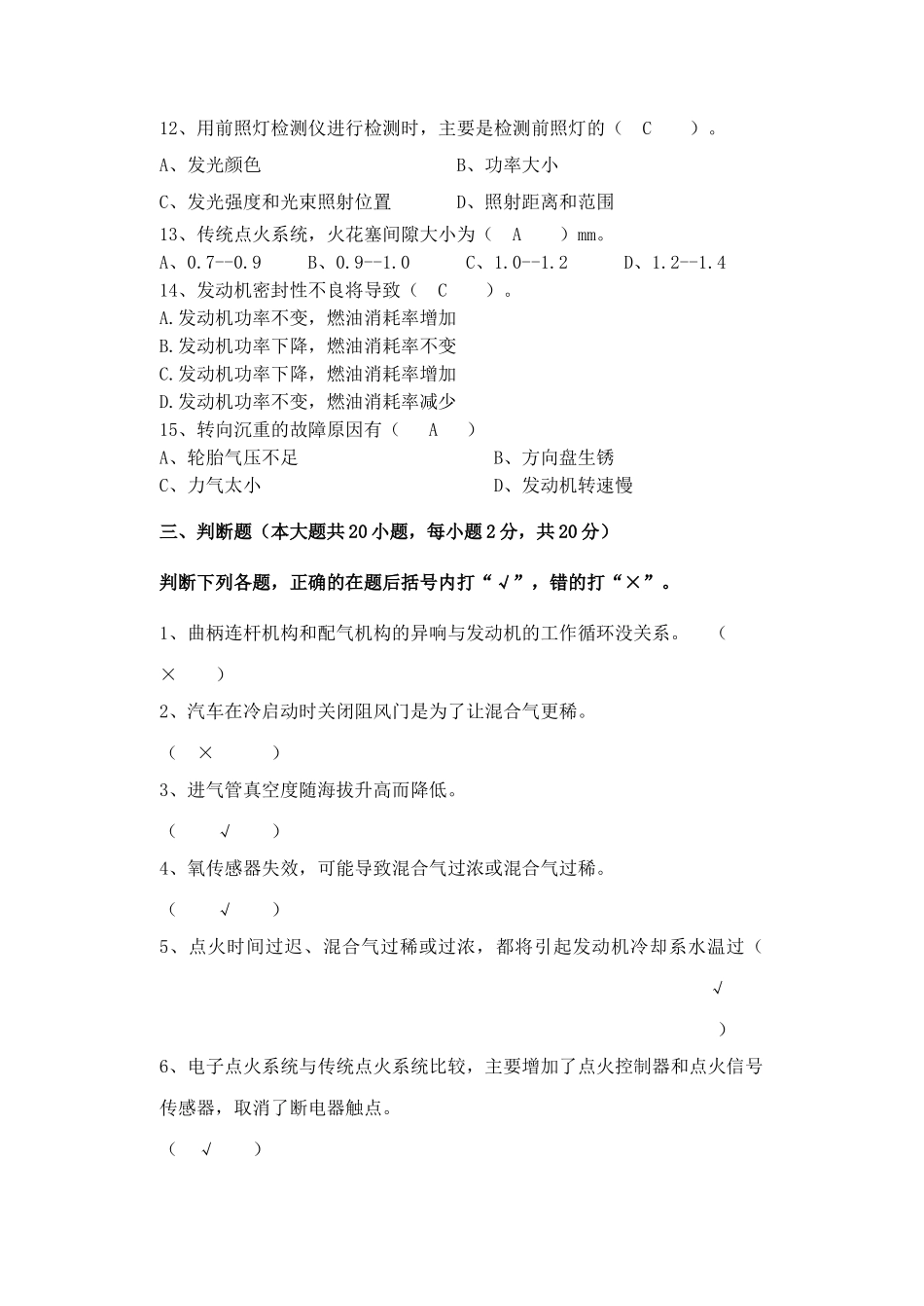 浙江宁波自考专科03986《汽车故障诊断与检测(实)》2014年复习资料_第3页