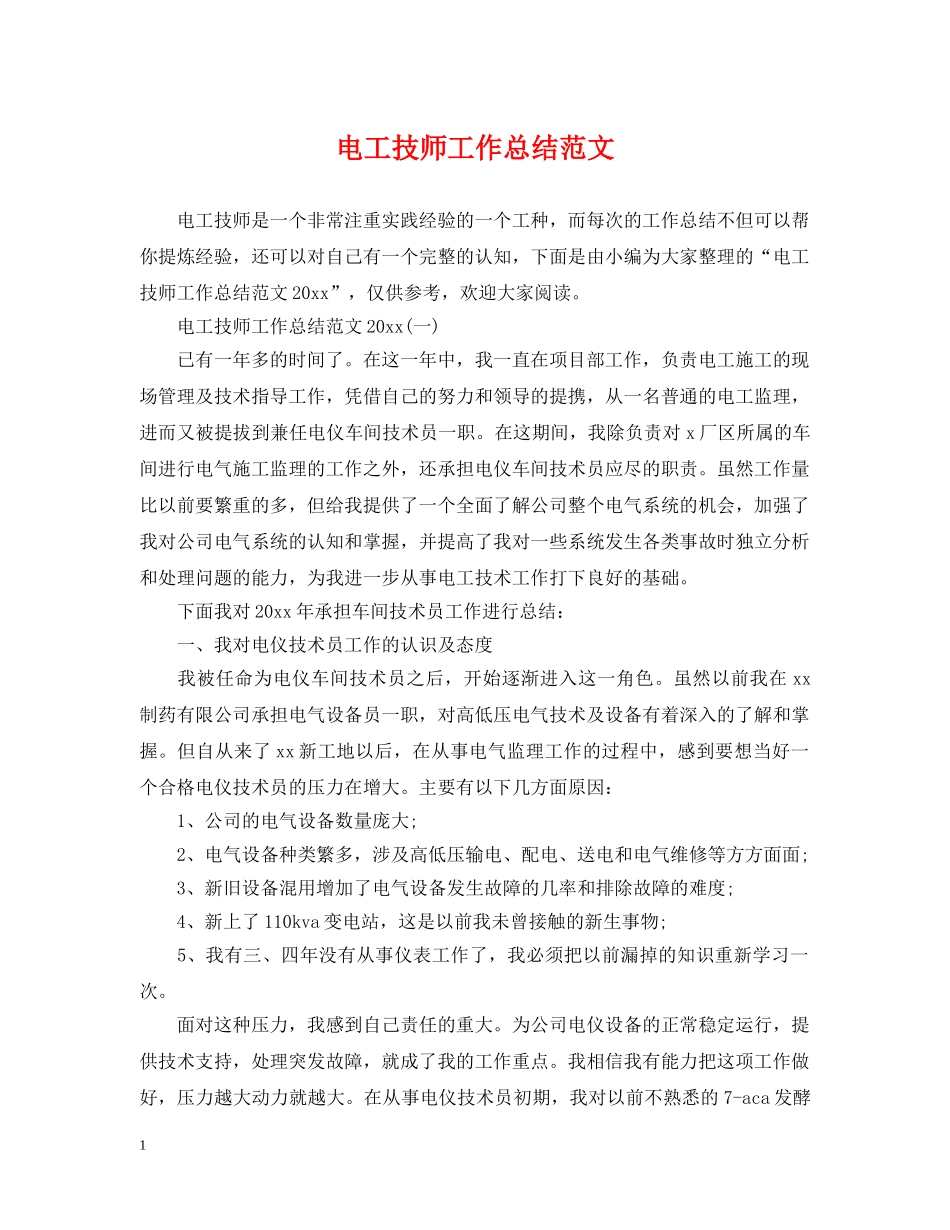 电工技师工作总结范文 _第1页