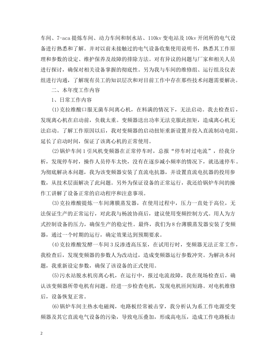 电工技师工作总结范文 _第2页
