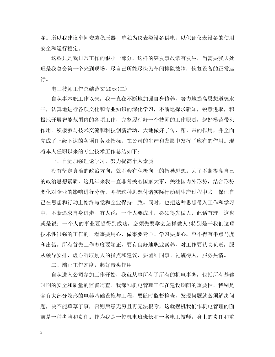 电工技师工作总结范文 _第3页