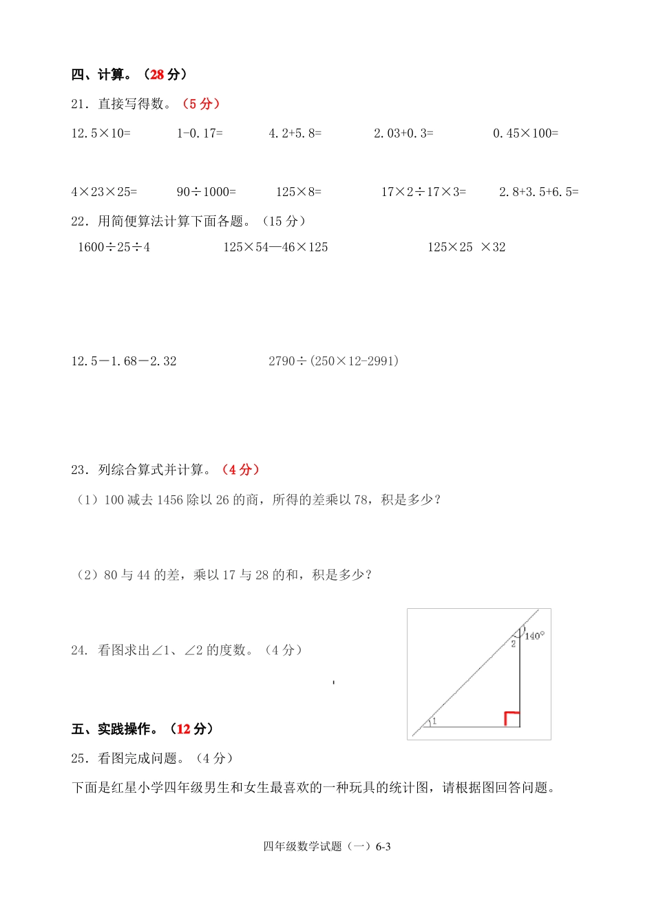 人教版四年级下数学期末监测题_第3页