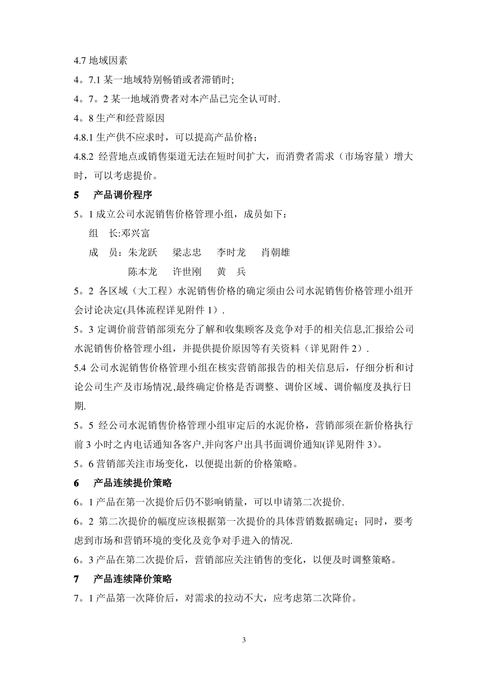 定调价管理制度_第3页