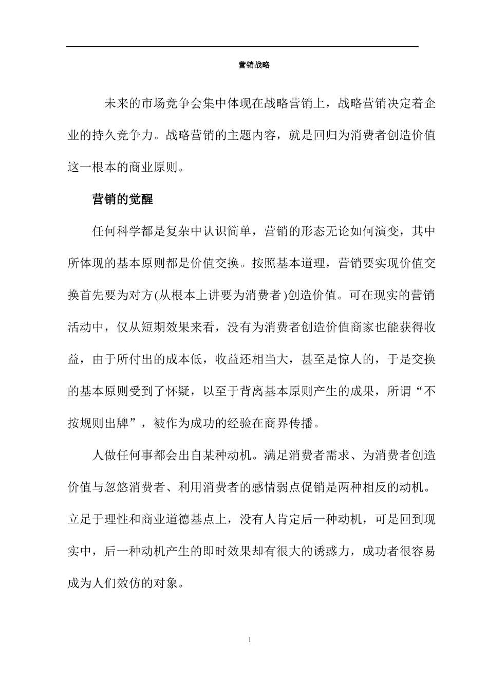 苏宁易购营销战略_第1页