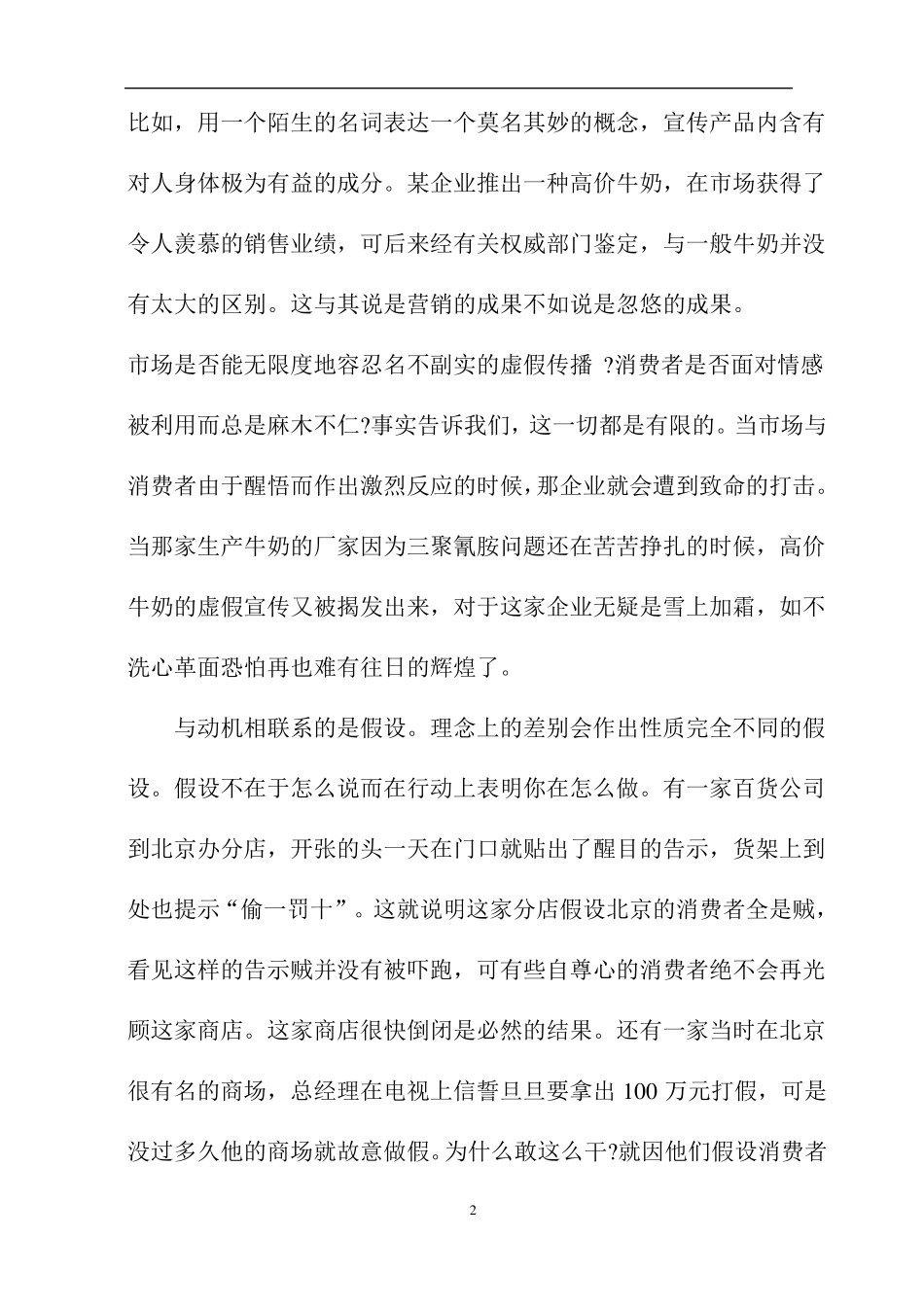 苏宁易购营销战略_第2页