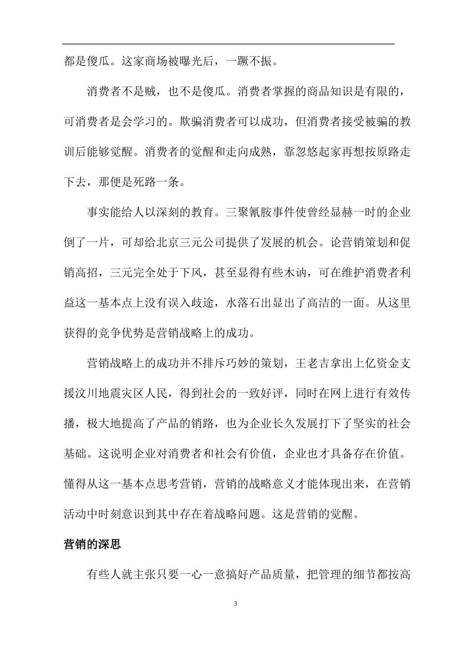 苏宁易购营销战略_第3页