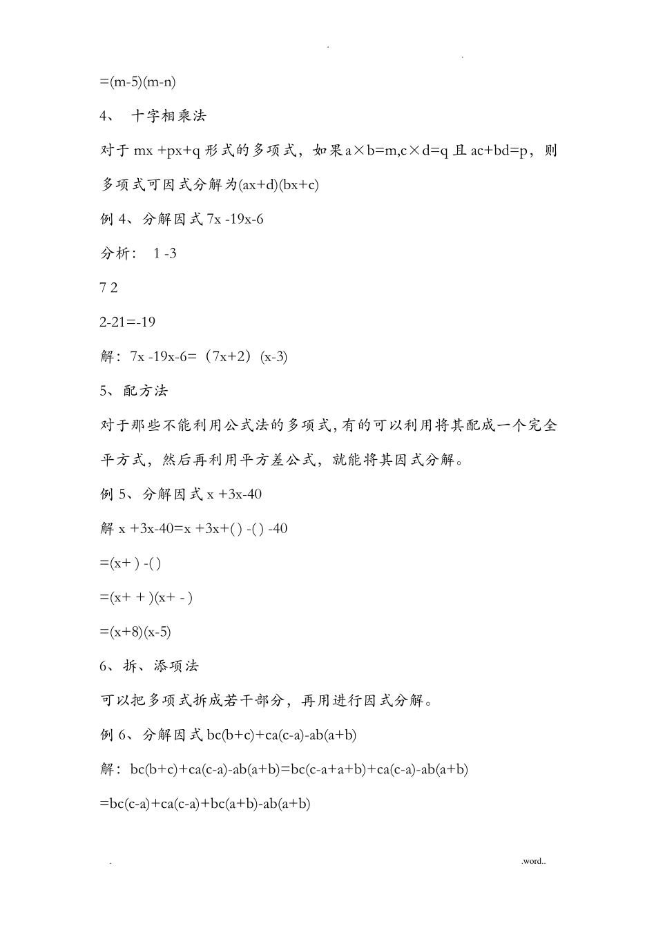因式分解的十二种方法及多项式因式分解的一般步骤_第2页