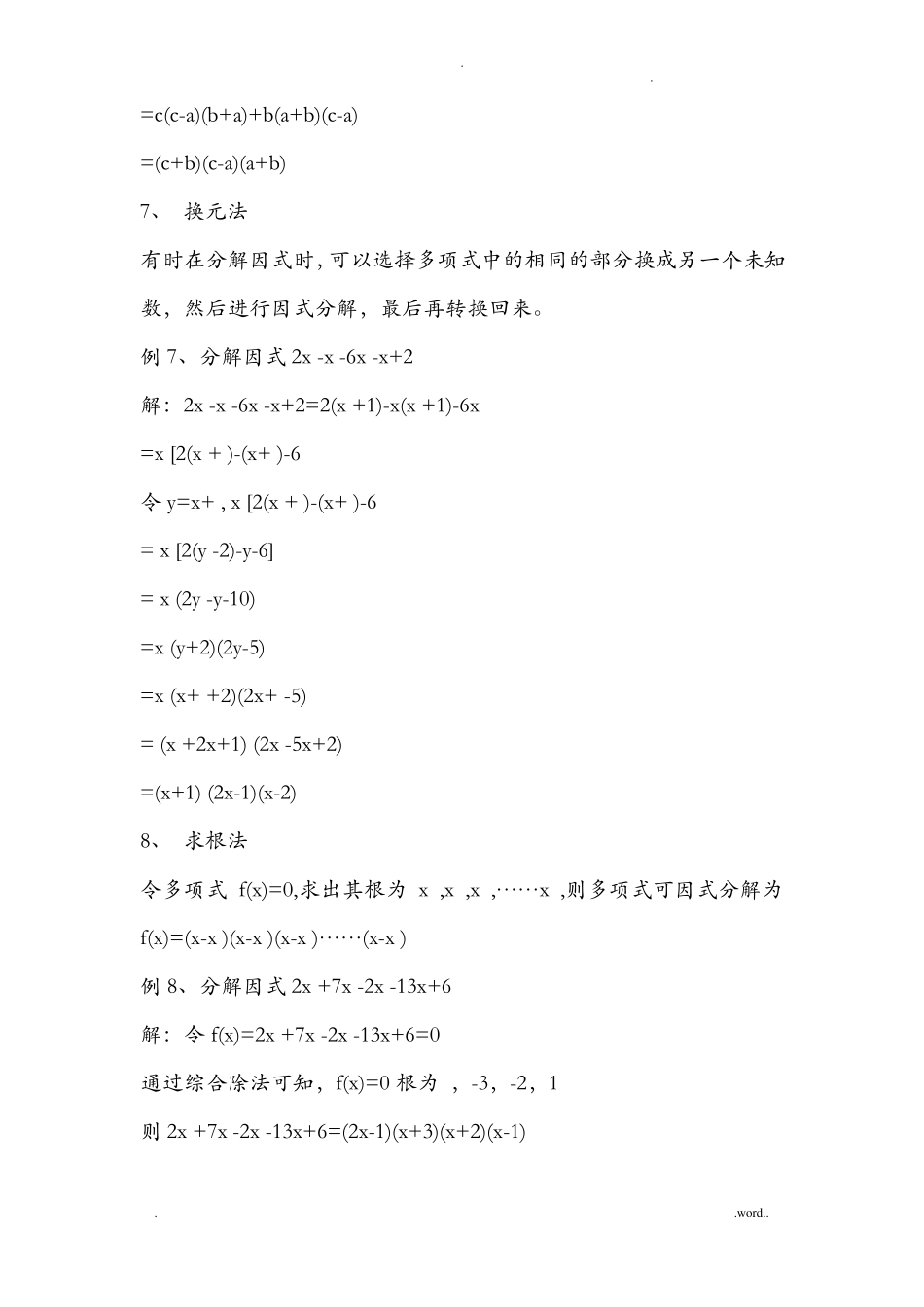 因式分解的十二种方法及多项式因式分解的一般步骤_第3页