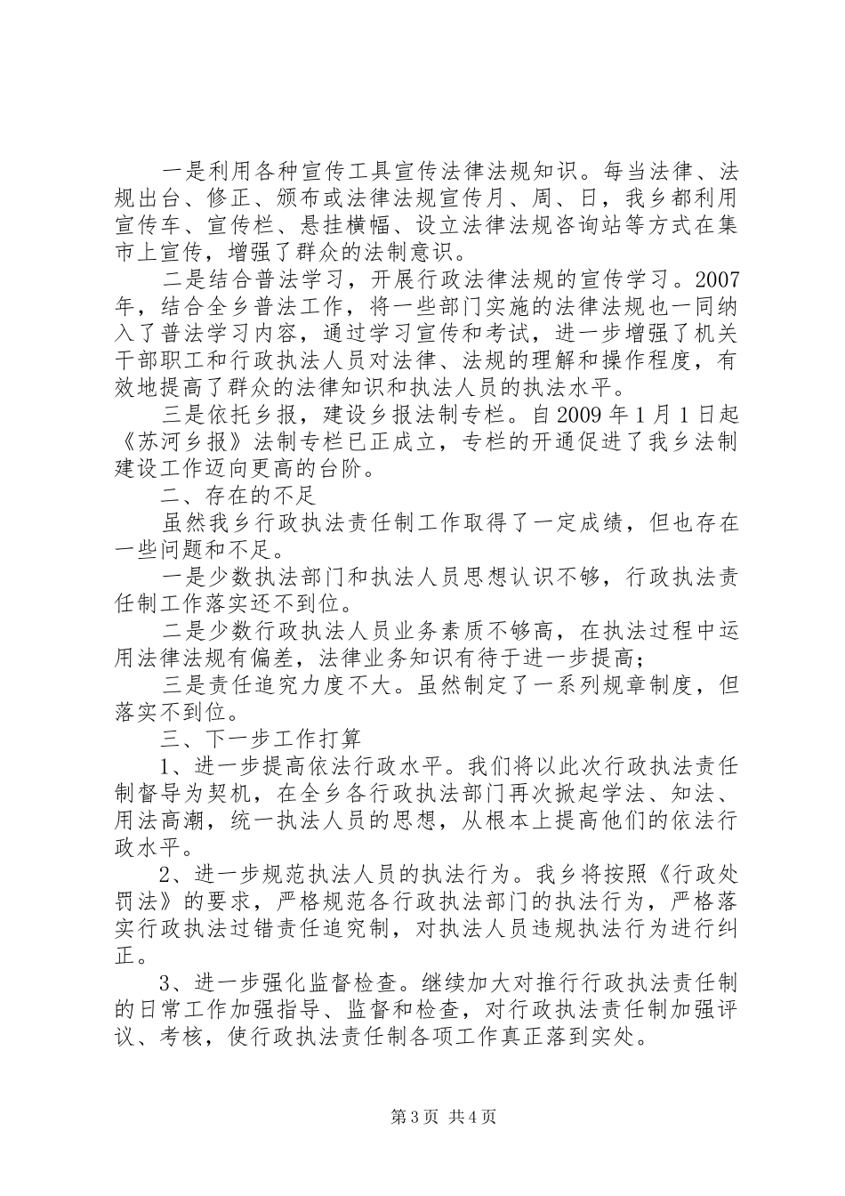 行政执法责任制汇报_第3页