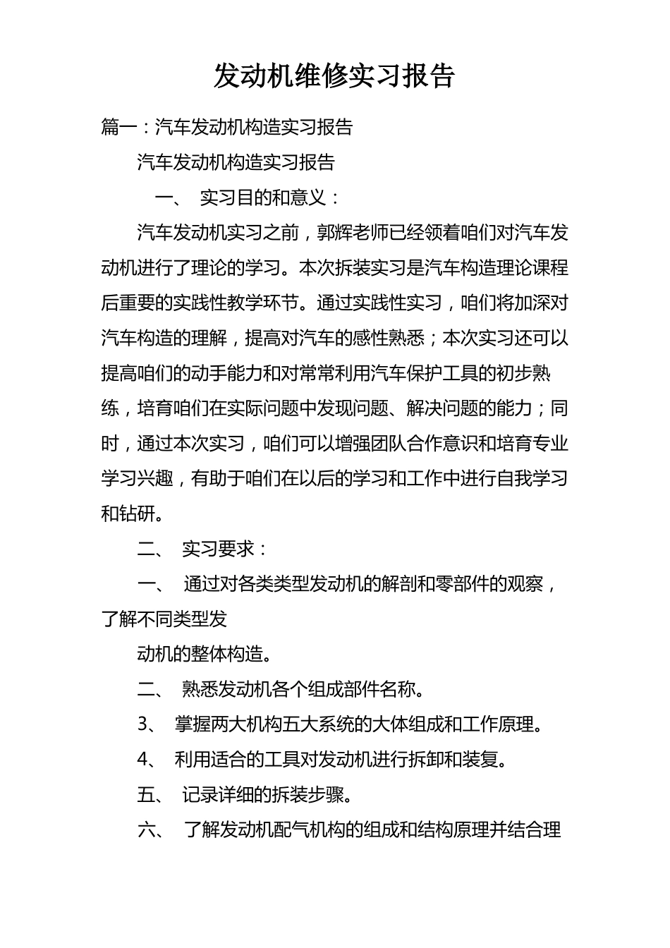 发动机维修实习报告_第1页