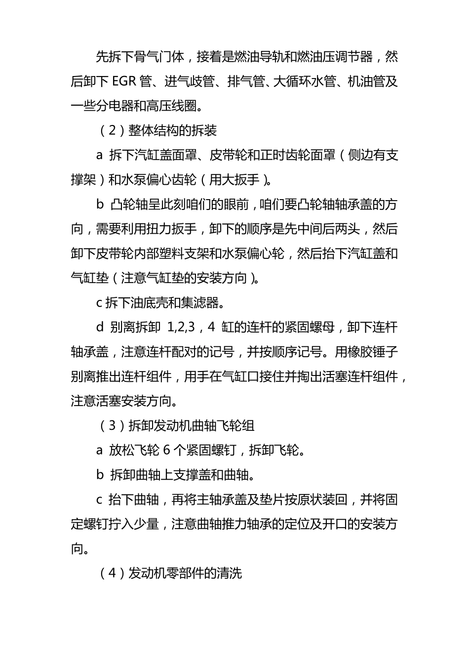 发动机维修实习报告_第3页