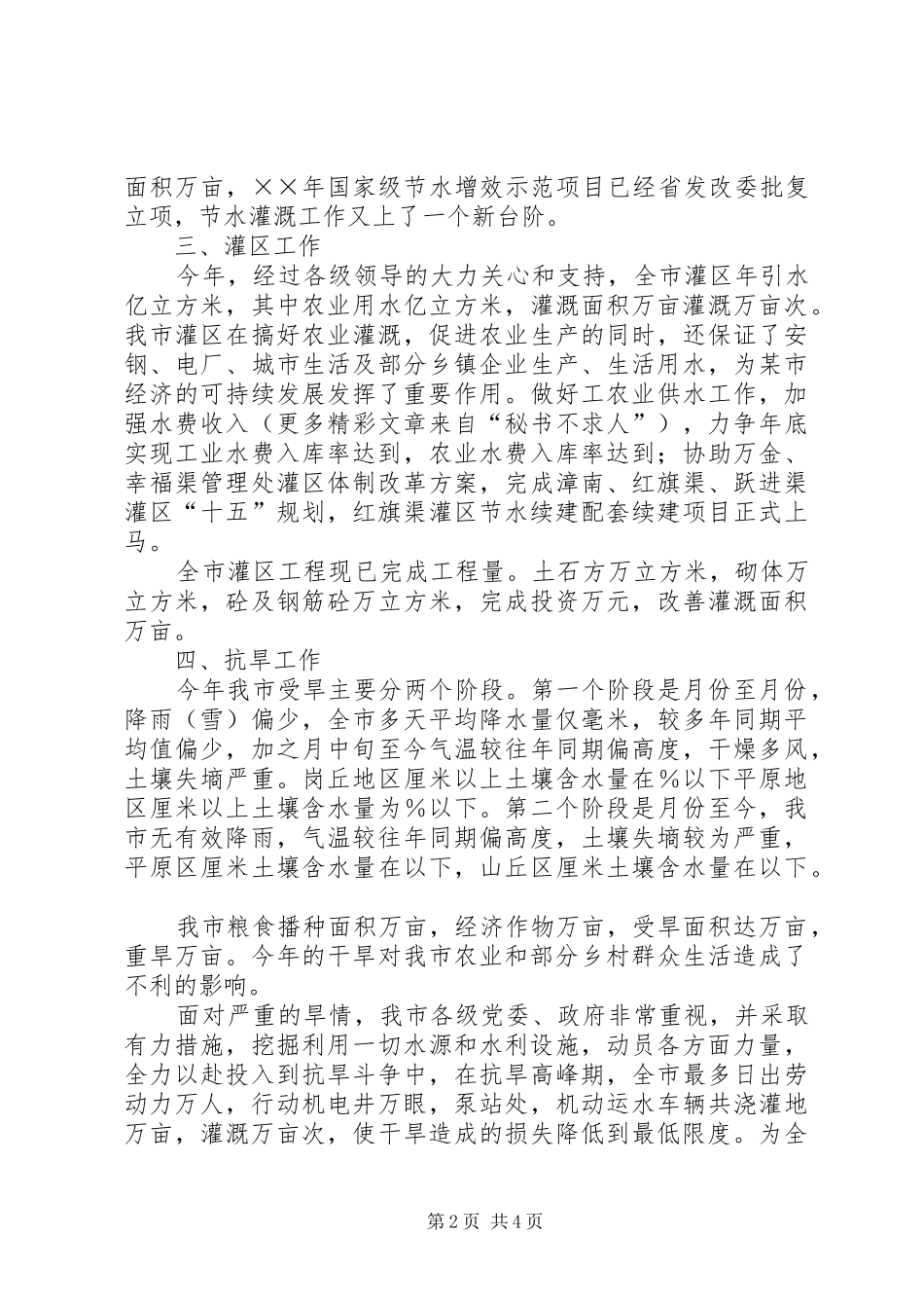 市水利局农水科××年工作总结和××年工作目标_第2页
