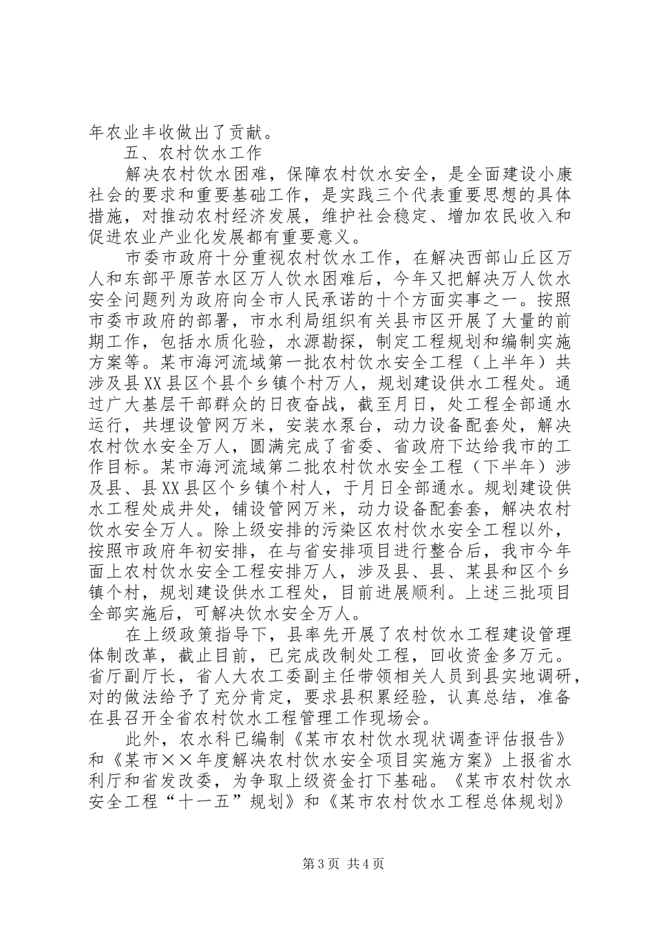 市水利局农水科××年工作总结和××年工作目标_第3页