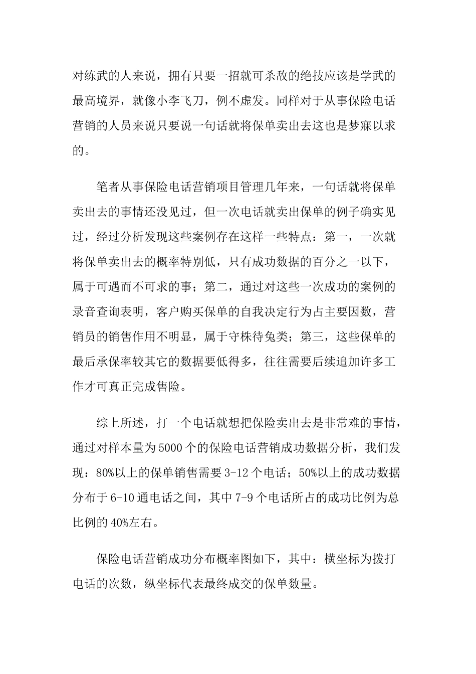 保险电话营销_第1页