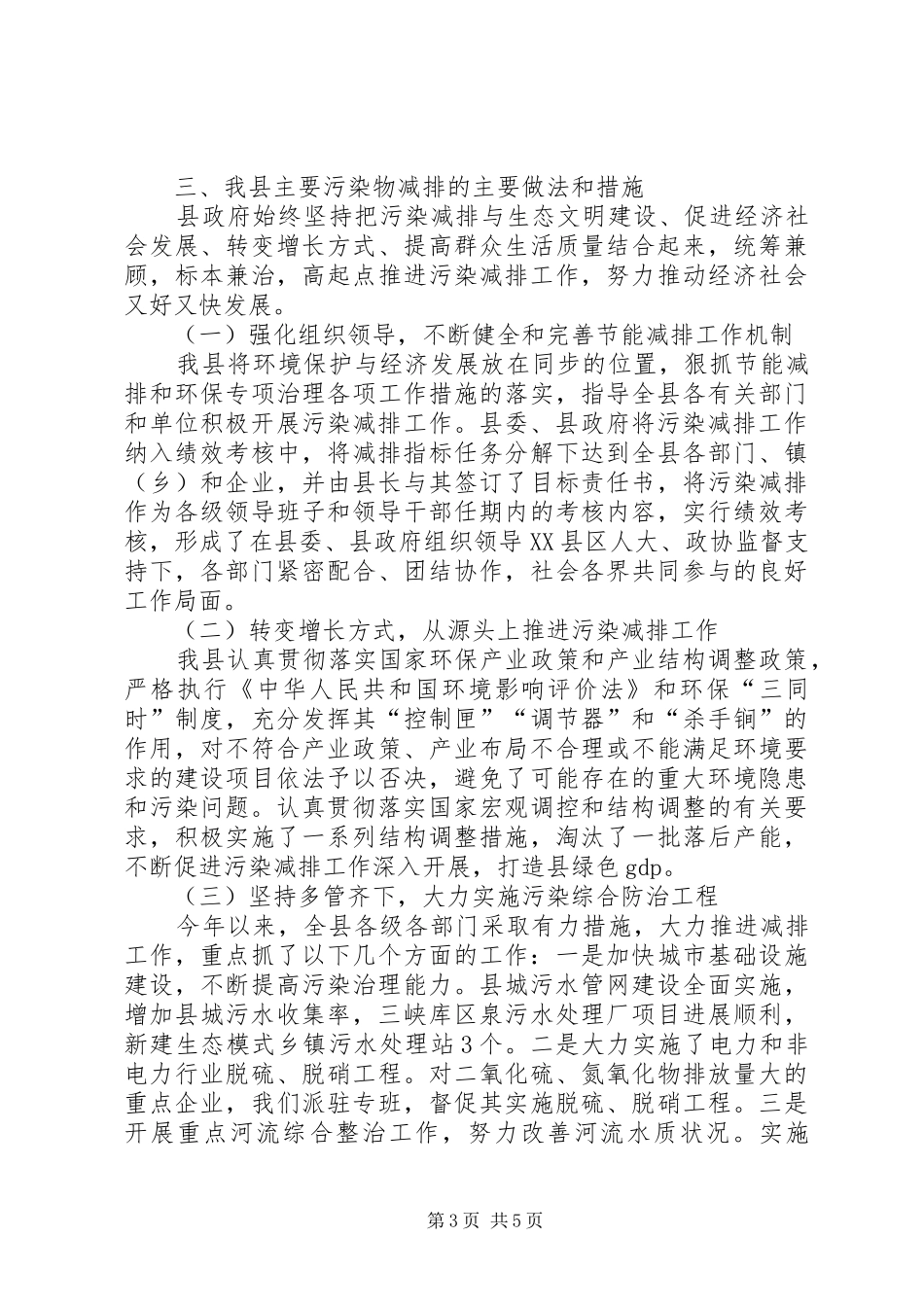 环保局总量减排交叉检查工作报告_第3页