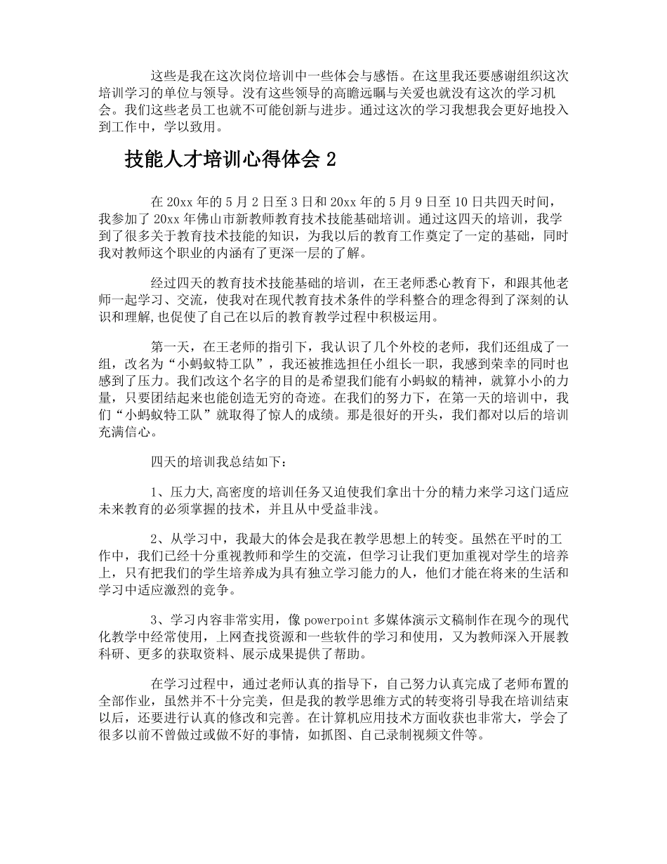 技能人才培训心得体会_第2页