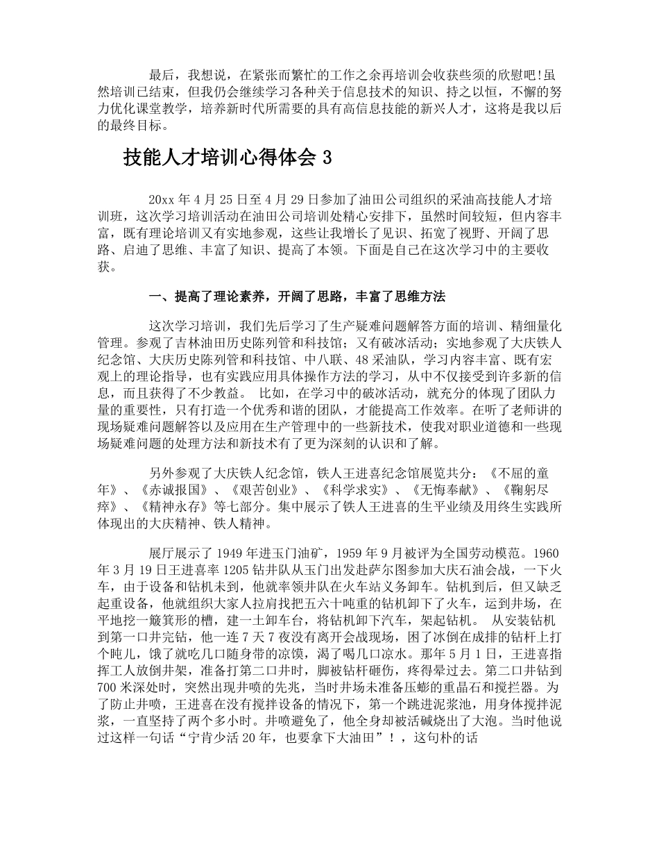 技能人才培训心得体会_第3页