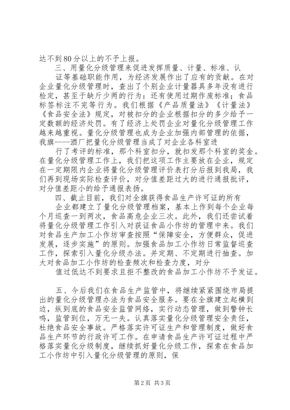 量化分级管理汇报材料_第2页
