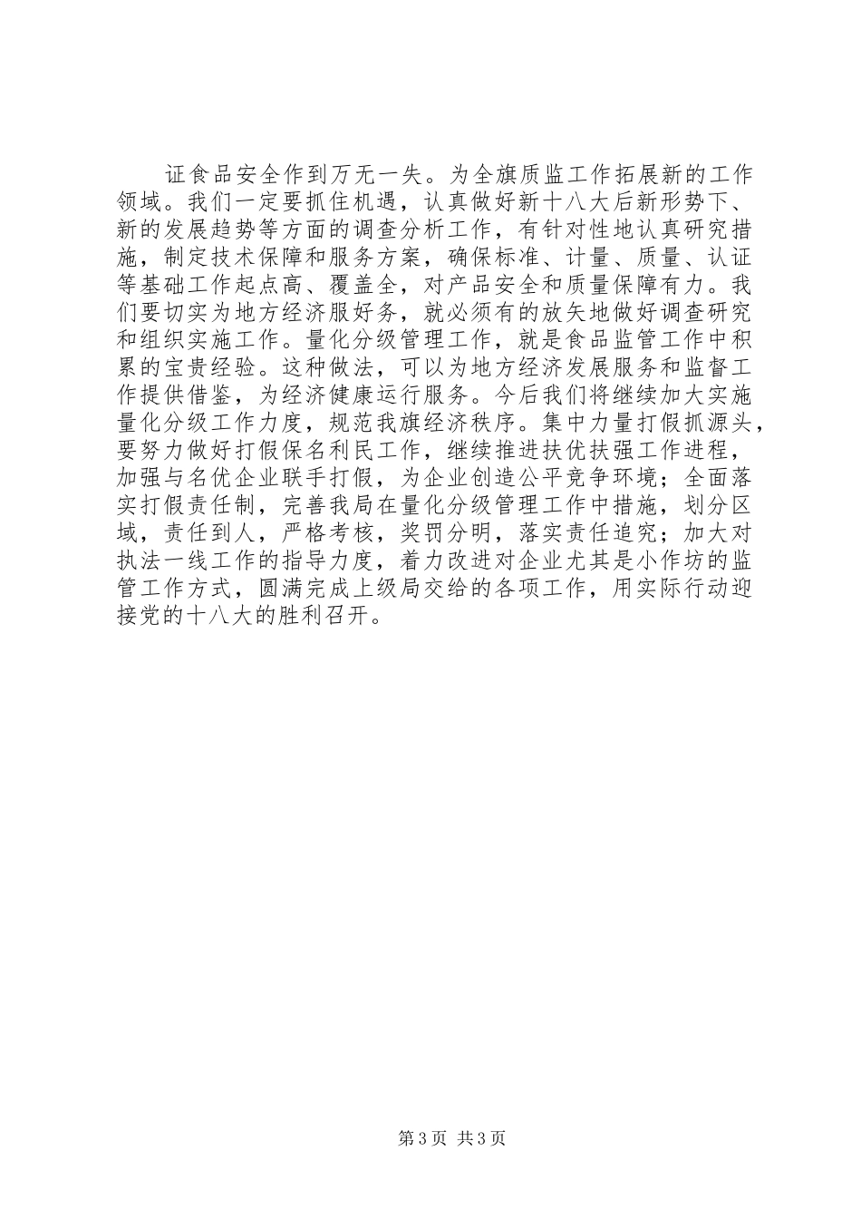 量化分级管理汇报材料_第3页