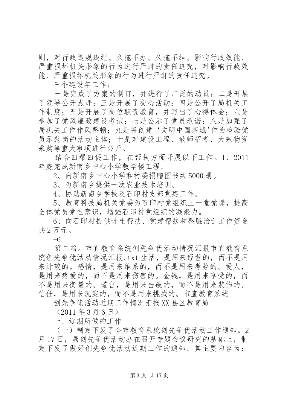 教育系统创先争优汇报材料_第3页